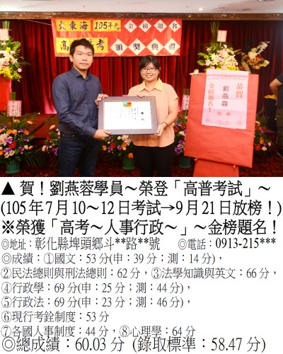 068_105年高考-劉燕蓉